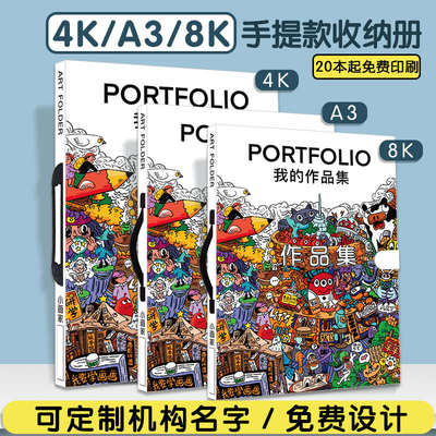 a3画册收纳册4K美术作品集8K画夹a2文件夹放画画作品夹4开资料册