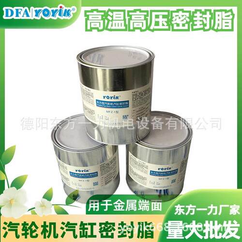 汽缸高温密封脂MF-II西南地区王笑区域负责