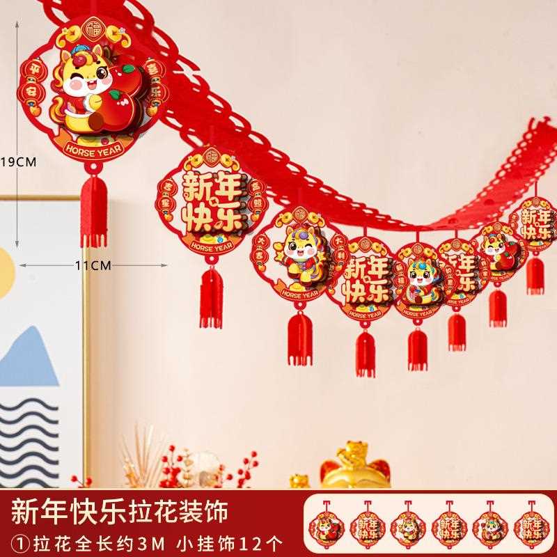 2026马年新年元旦春节福字装饰拉旗拉花商场装扮布置灯笼彩条吊旗