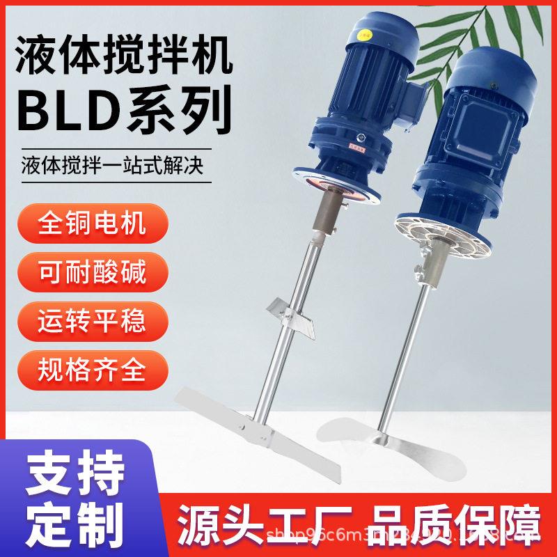 液体加搅拌机BLD污水立式搅拌电机加桶溶箱工业电动搅拌器