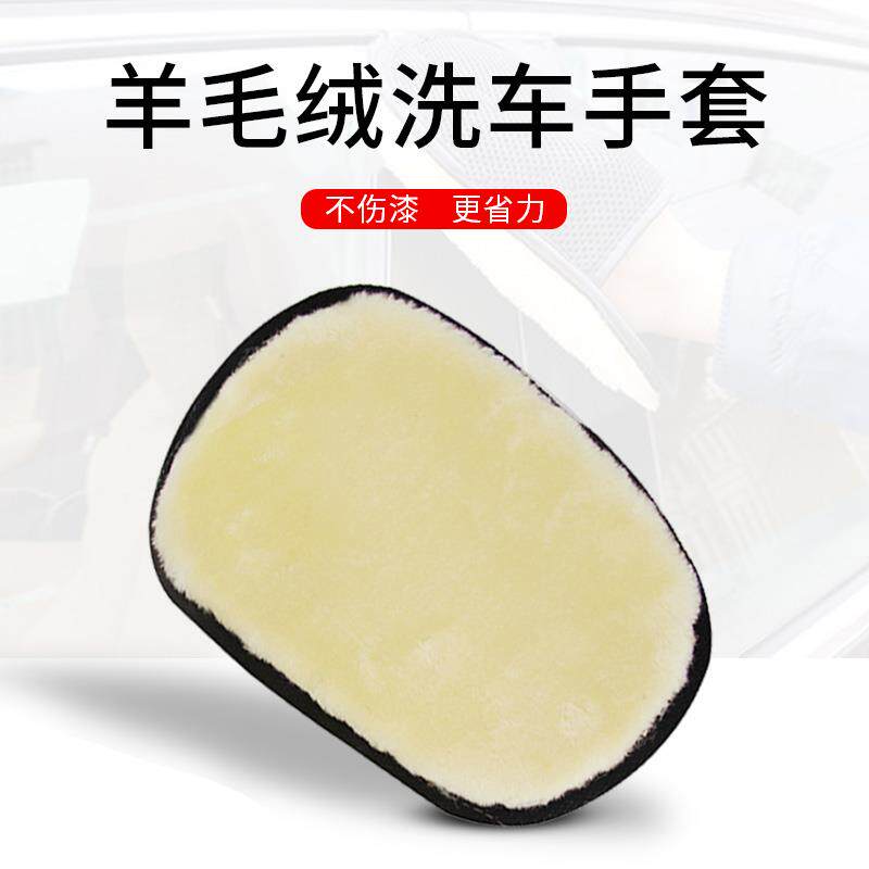 洗车手套毛绒羊毛雪尼工具大全抹布熊掌不伤漆面擦车打蜡专用海绵