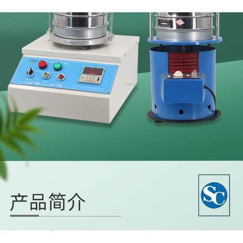 茶叶筛分机CFJ 2振动筛振筛机QS认证碎茶粉末筛审评仪器配标准筛