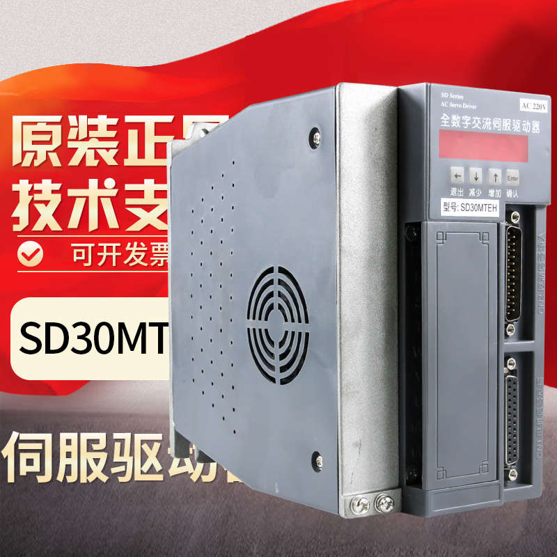 交流伺服驱动器SD30MT替代广数伺服驱动器GSK DA98A参数接线一样