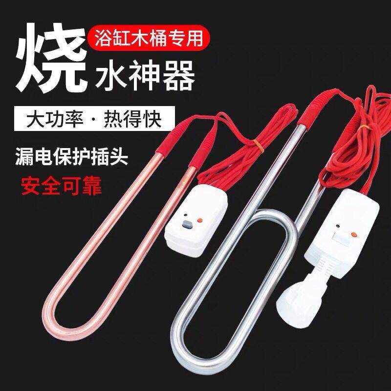 浴缸浴盆浴桶木桶烧水器电热棒热得快安全烧水棒加热棒家用洗澡