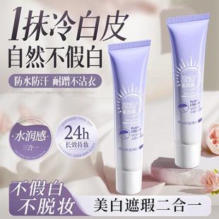 正品VONO素颜霜美白防晒隔离遮瑕三合一自然提亮肤色裸妆懒人学生