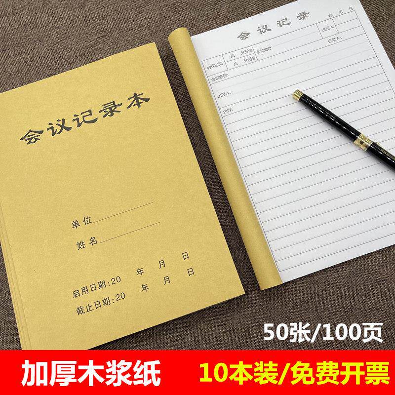 会议记录本16K企业工作开会纪要登记簿加厚记事表单位专用笔记本