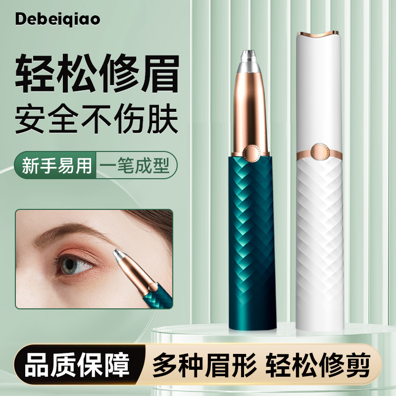 电动修眉刀自动修眉毛剃眉毛修剪器男女士专用充电刮眉仪正品官方