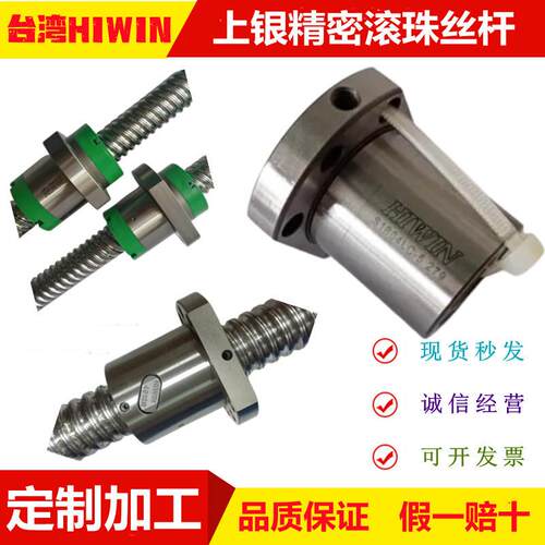 4R16-16S2-DFSH-0.05滚珠丝杆（HIWIN）1616R螺母丝杠轴承 7K0596