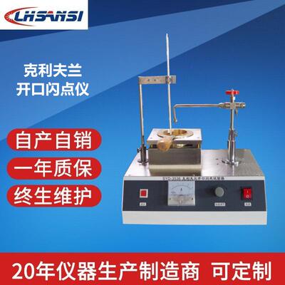 SYD-3536克利夫兰开口闪点燃点试验仪器厂家价格自产自销开口杯法