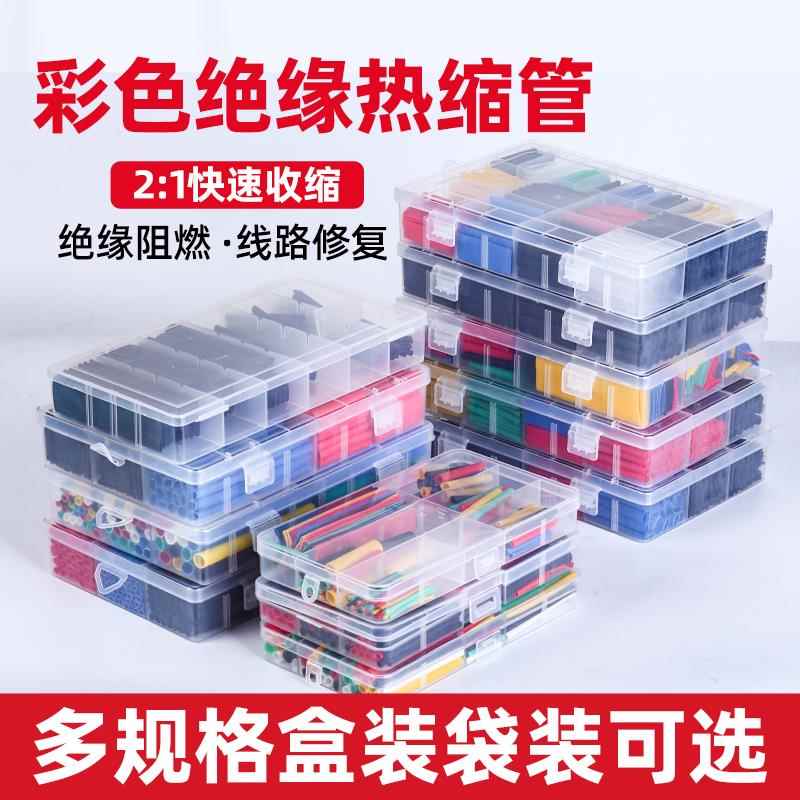 热缩管绝缘套管软热缩套管电线保护套接线套数据线充电线修复收缩