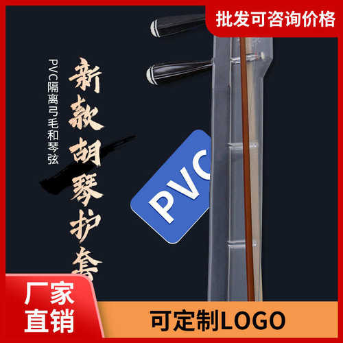 二胡胡琴保护套新型PVC保护弓毛琴弦配件护琴弦套子乐器配件护琴