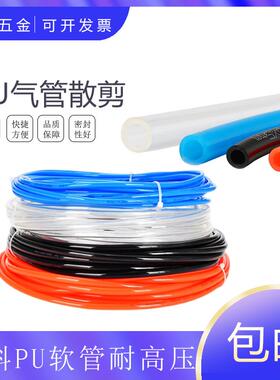 零剪散卖气管气泵空压机足米PU12*8气管3/4/5/6/8MM/10毫米软管