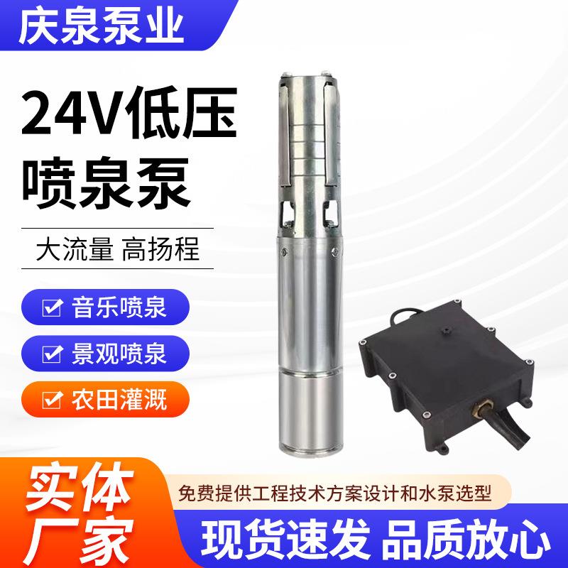24V低压喷泉泵直流不锈钢喷泉泵景观音乐喷泉潜水泵大流量喷泉泵