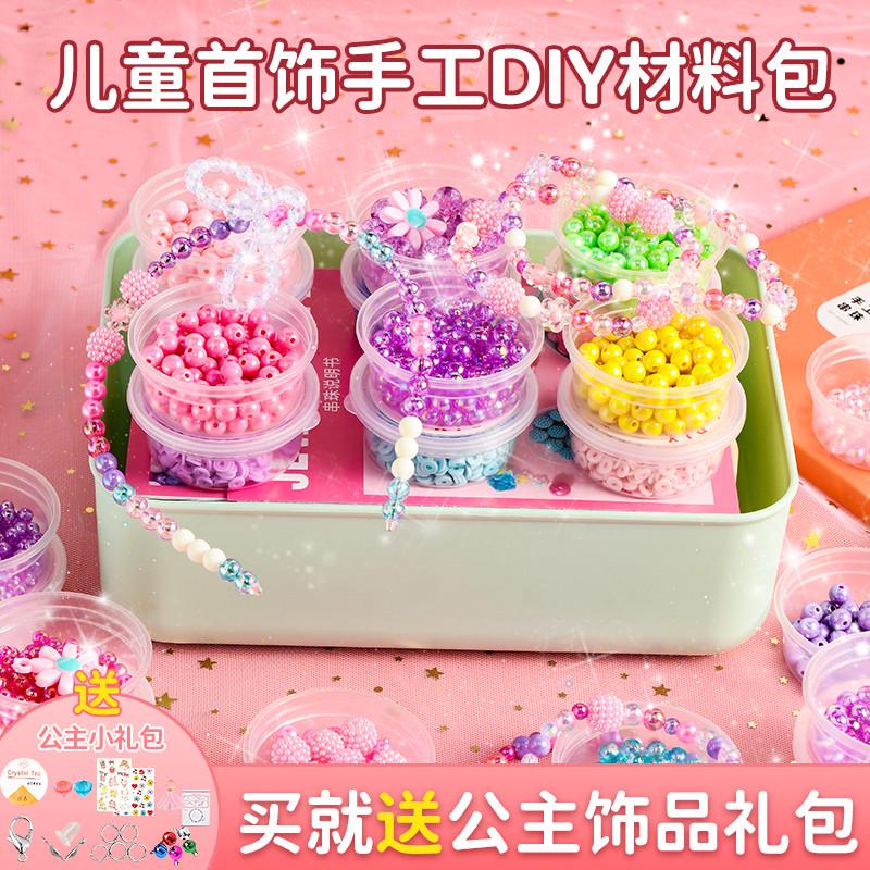 儿童串珠项链女孩玩具礼物手链手工diy材料包宝宝饰品穿珠子益智