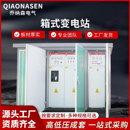 箱配电成套光伏并网汇流欧式箱变定做计量储能组合式高低压户