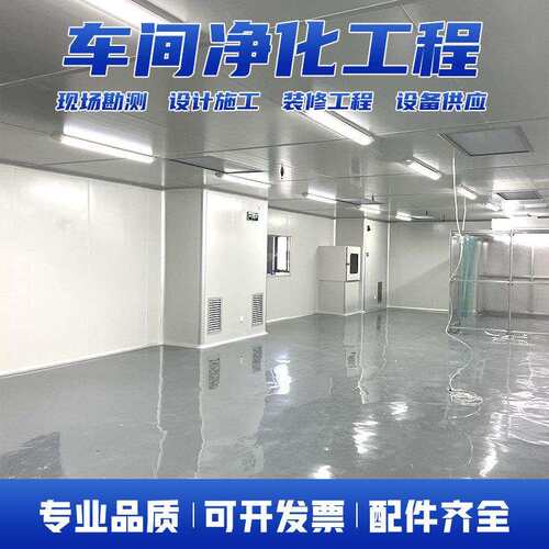 百级千级万级净化厂房无尘车间洁净室装修设计净化工程全套施工