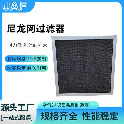 初效尼龙网过滤器医院回风口空调机箱尼龙过滤网可清洗支持非标