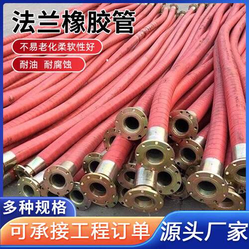 法兰橡胶钢丝钢编压胶软管煤矿排水管注浆管防爆通风管泥浆管