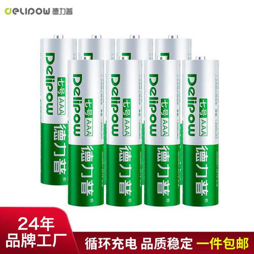 德力普5号充电电池1.2V镍氢AA玩具鼠标电池五号7号AAA电池可充电