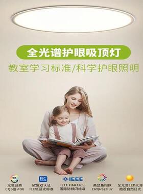 全光谱护眼吸顶灯无频闪防蓝光卧室灯超薄简约客厅灯餐厅书房灯具