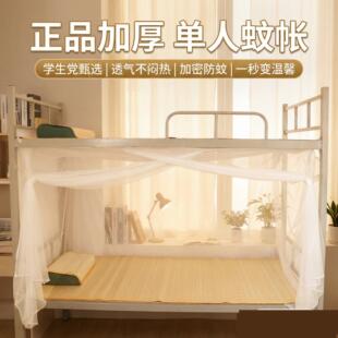 150x200cm蚊帐学生宿舍专用90x190上下铺通用工地一体式全包方帐