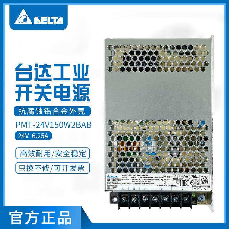 PMT-24V150W2BAB台达平板开关电源24V6.25A150W单面涂布三防电源
