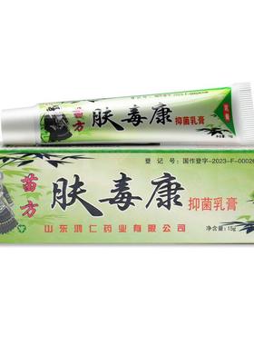 舰【买2送1正买5送3】芙友苗方肤毒康草EIJ本乳膏抑软膏官方品菌