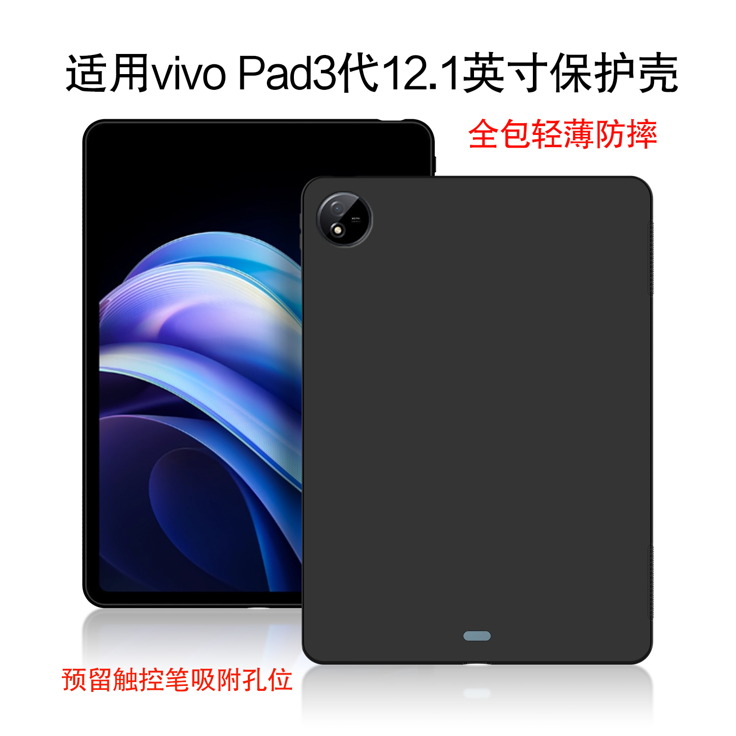 适用于AJIUYU 适用vivo Pad3保护壳12.1英寸平板电脑VIVO三代硅胶保护套2024新款vivopad3外壳全包防摔轻薄后