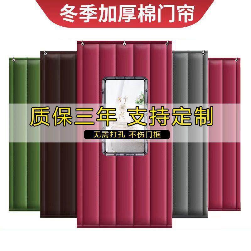 冬季棉门帘免打孔加厚农村家挡风保暖隔音防水隔断门帘子出游其他