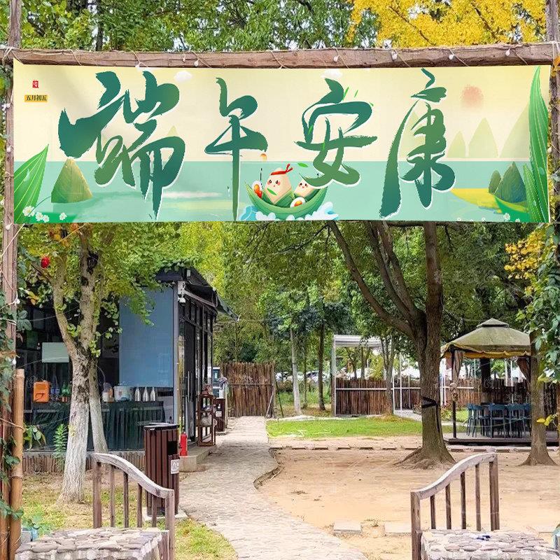 定制端午节横幅挂布端午节活动超大商场活动装饰端午节氛围广告