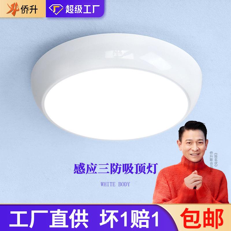 LED三防吸顶灯 声光控 红外人体感应 应急 ip54浴室卫生间吸顶灯