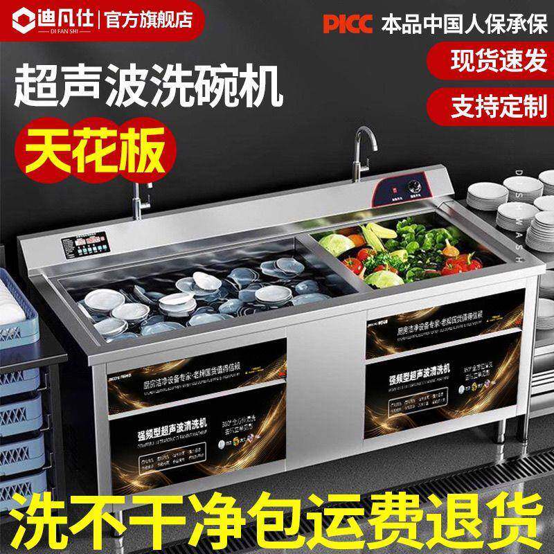超声波洗碗机商用饭店餐厅用食堂酒店餐饮店全自动大型小型洗碗机