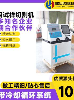 Q-100B全自动切割机全自动金相切割机多功能台式试样切割仪