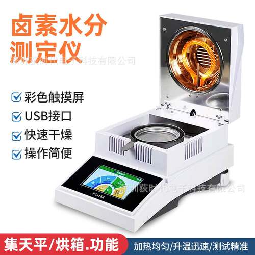 粮食烟草茶叶水分快速检测卤素水分测定仪 天平烘箱测定功能