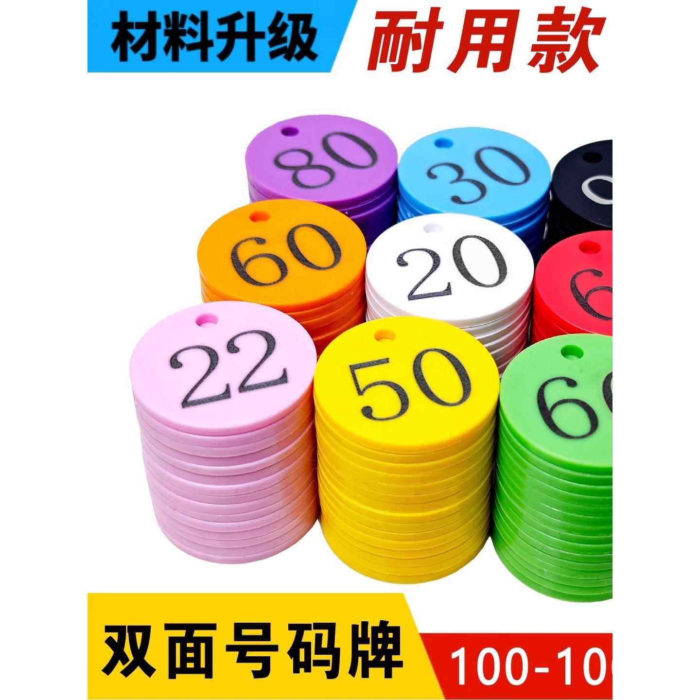 100-1000个双面数字号码牌寄存洗浴编号钥匙牌麻辣烫排队塑料手牌
