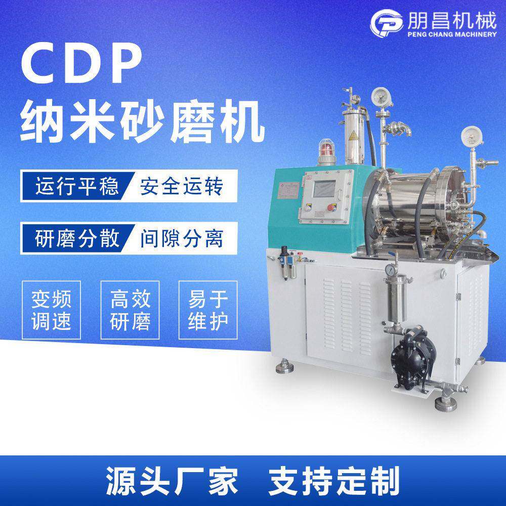 30L涡轮卧式砂磨机流量研磨机发泡物料粘度介子砂磨机设备