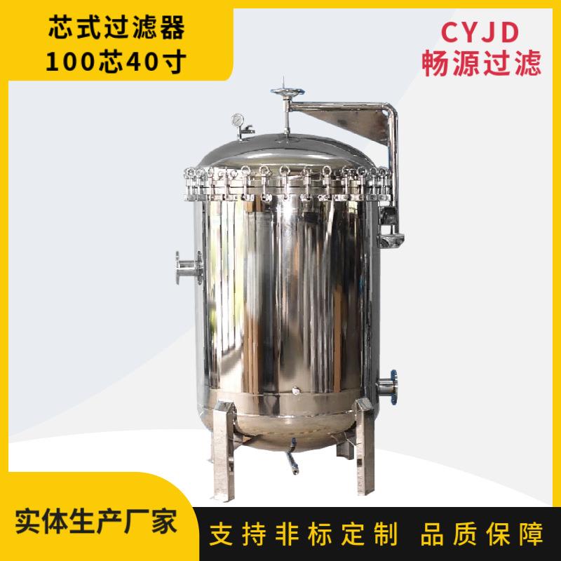 不锈钢过滤器100芯40寸大流量保安过滤器液体加压过滤RO反渗透