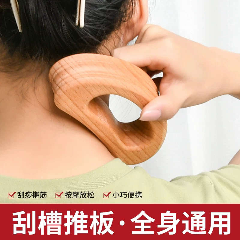 懒人简易刮痧板 榉木刮痧板刮痧片 全身通用擀筋棒
