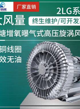 狮歌2lg高压鼓风机鱼塘曝气增氧机大功率漩涡气泵真空工业除尘机