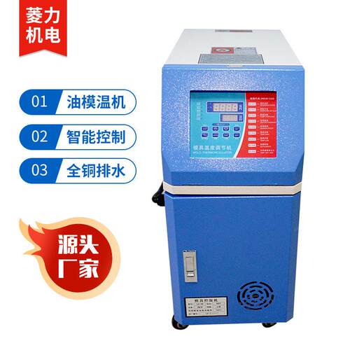 模温机油式注塑模具控温机加热器温机自动恒温6KW油温机