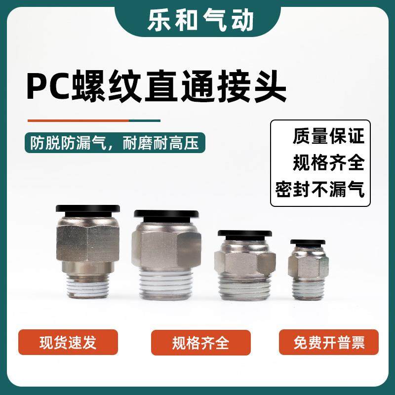 PC气管快速接头PC4-M5/PC6PC8-02PC12螺纹直通快插接头气动工具
