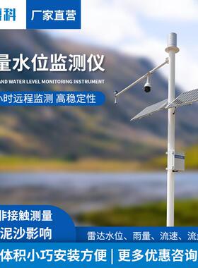 自动雨量监测仪雷达水位流速流量监测站预警监测系统水文监测设备