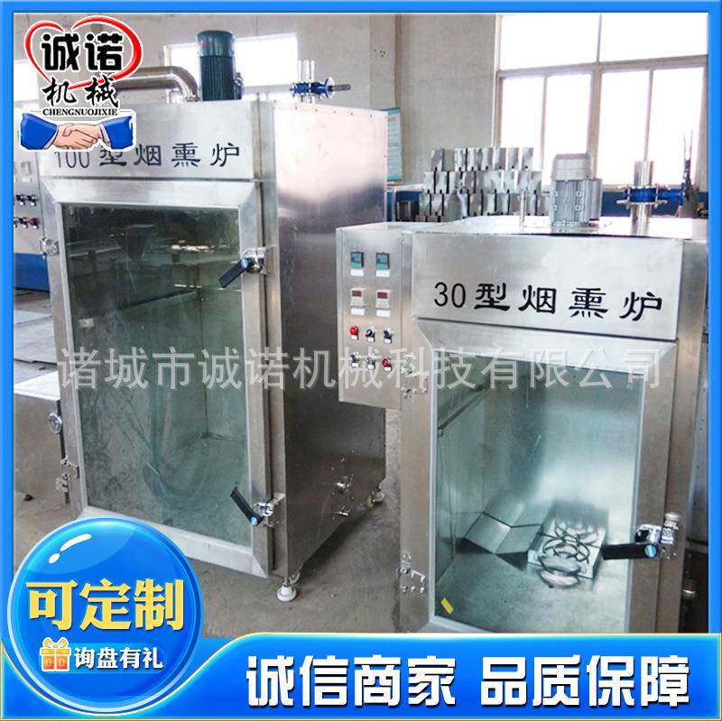 不锈钢熟食烟熏炉香肠火腿烤鸡熏鱼烟熏炉商用腊肠上色烘烤设备