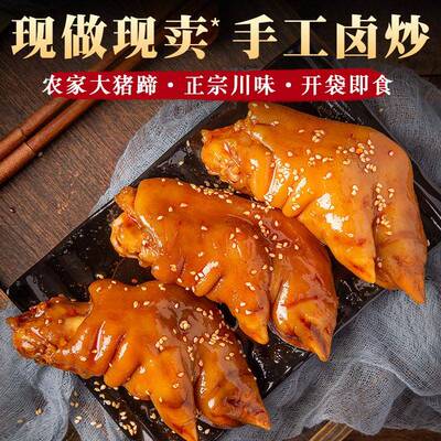麻辣猪蹄香辣猪手大猪蹄子卤味熟食四川美食冷吃预制菜