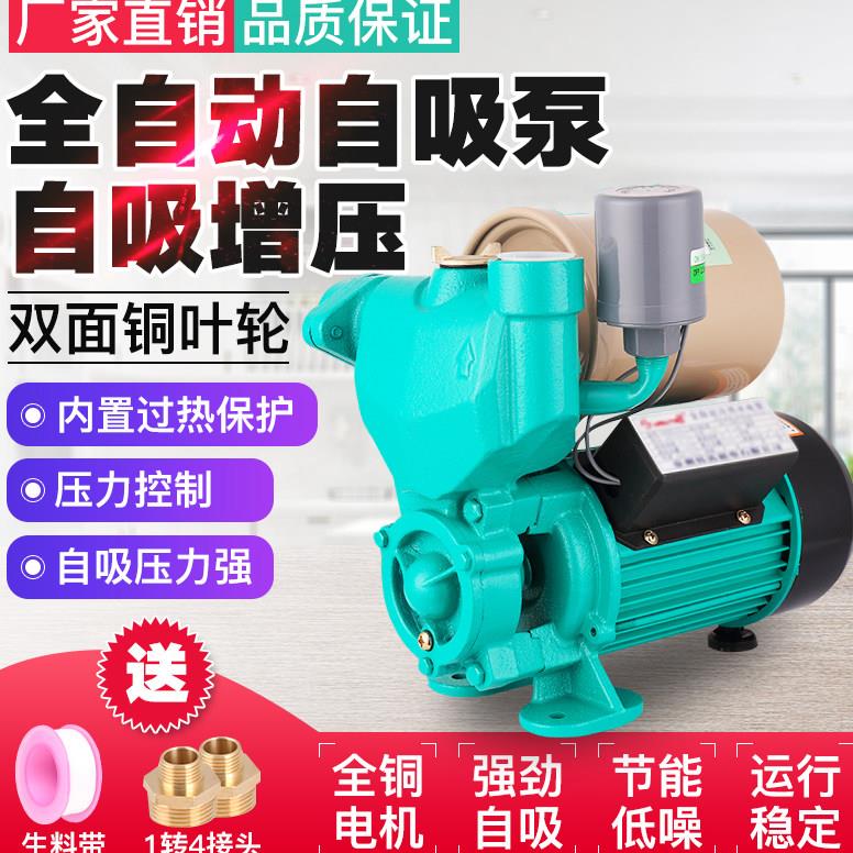 家用自来水增压泵220v 全自动冷热水压力泵 水井自吸抽水泵铜芯