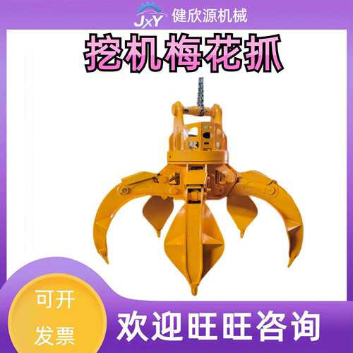 360度旋转抓钢机建筑工程用多瓣莲花抓斗挖机清淤机械液压梅花抓