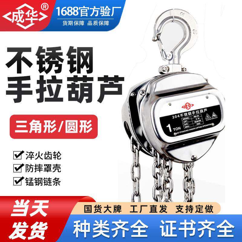 不锈钢三角形手拉葫芦起重手动倒链1T吨6m9米04不生锈吊机葫芦