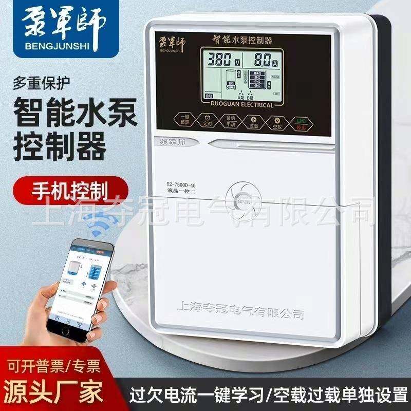 无线遥控220V开关手机5G远程智能水泵控制器保护器供水排水控多控