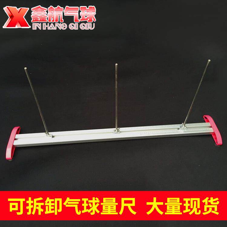 铝合金测量气球大小量球器气球量球尺双球量杆可拆卸气球量尺