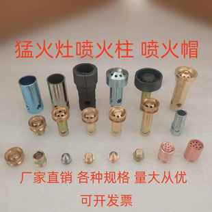 商用猛火灶喷火头喷火杆煤气灶芯火嘴铜喷头铁柱液化气天然气火头